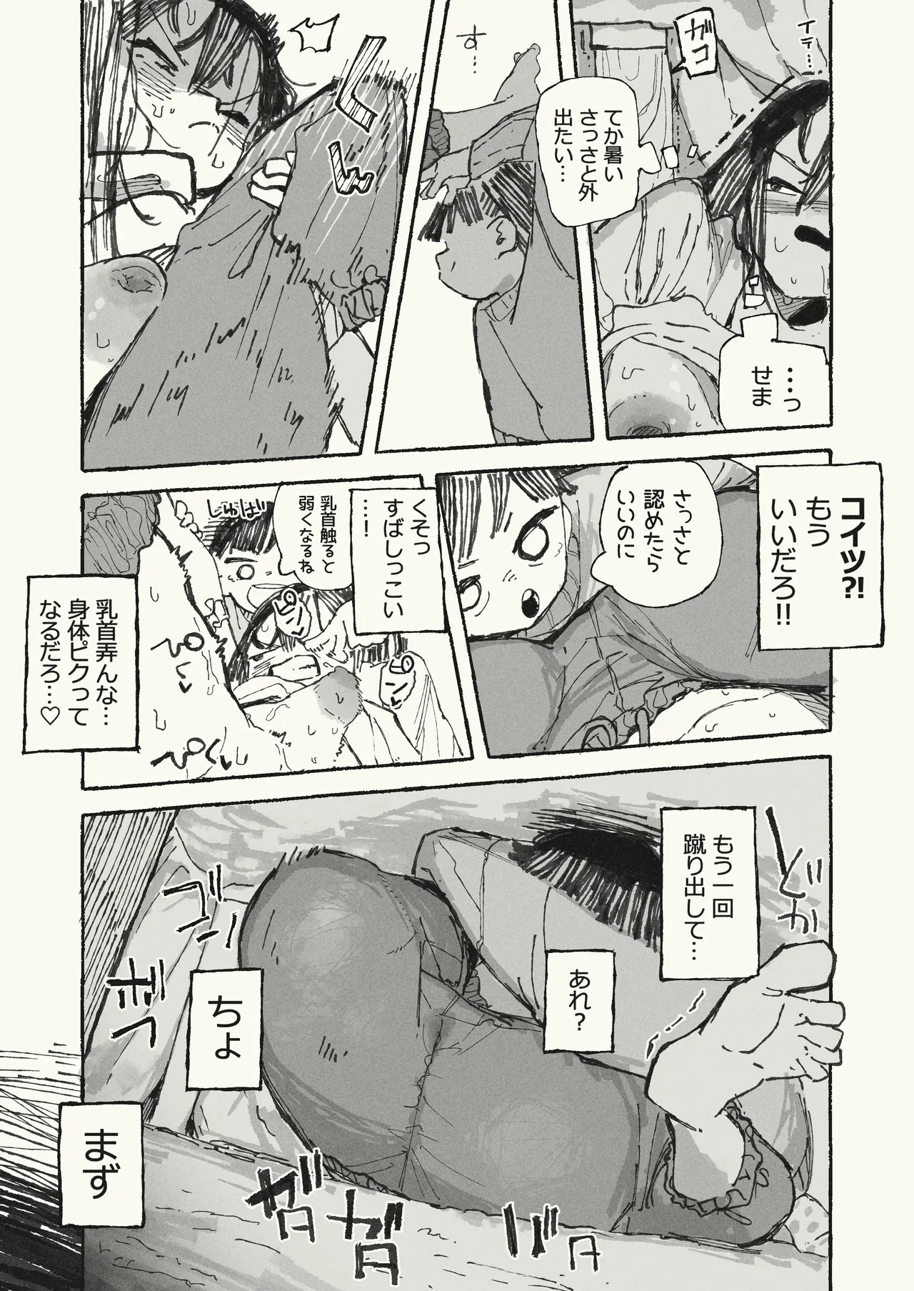 体を張る姉 - page6