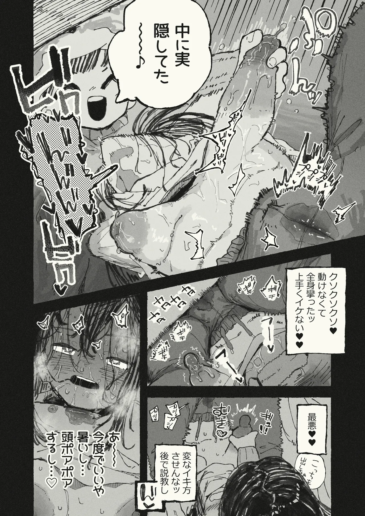 体を張る姉 - page9