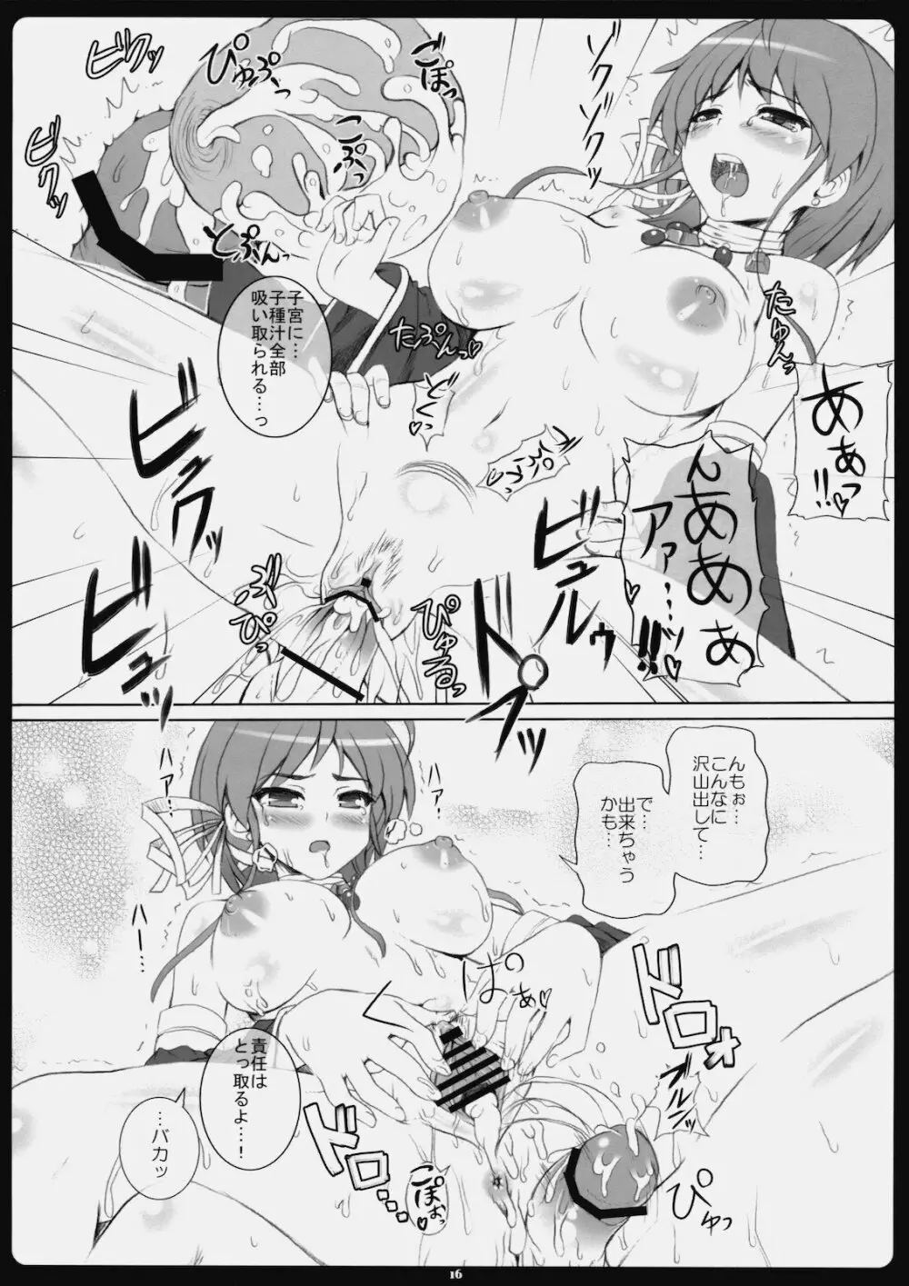 らぐでれ。7 - page16
