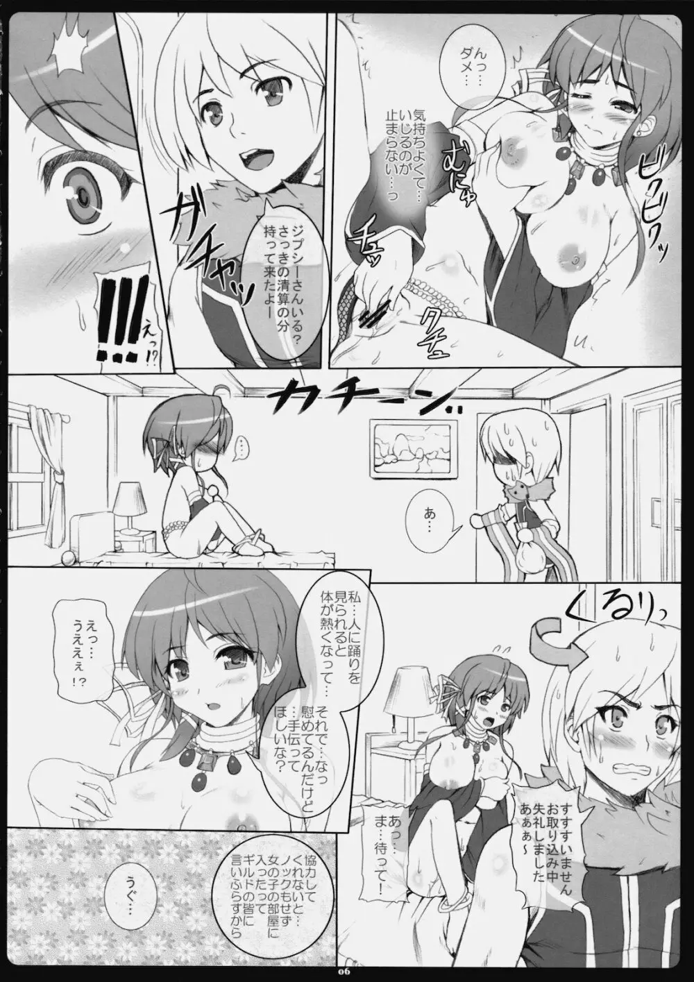 らぐでれ。7 - page6