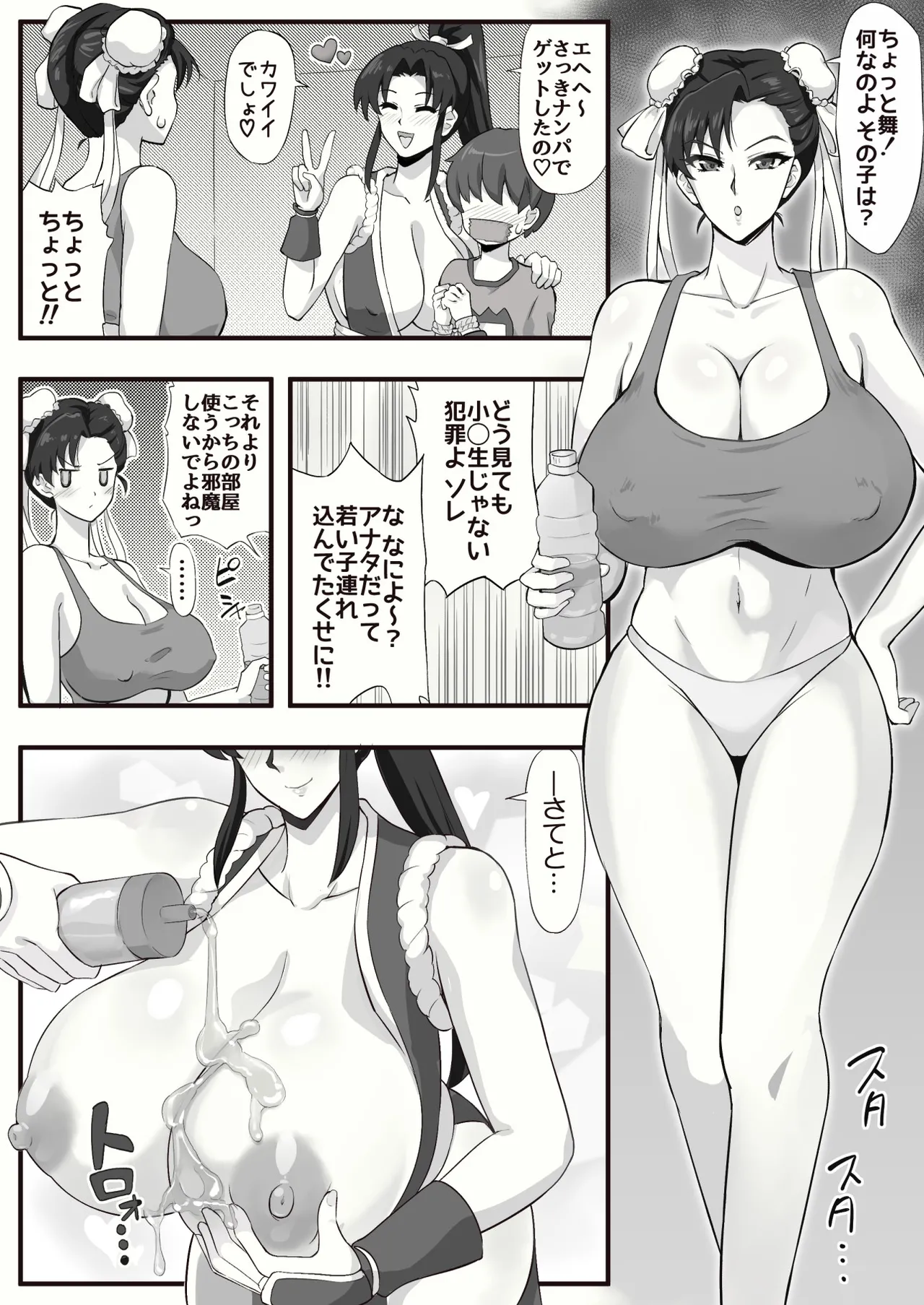 不知火舞の---パイズリ - page2