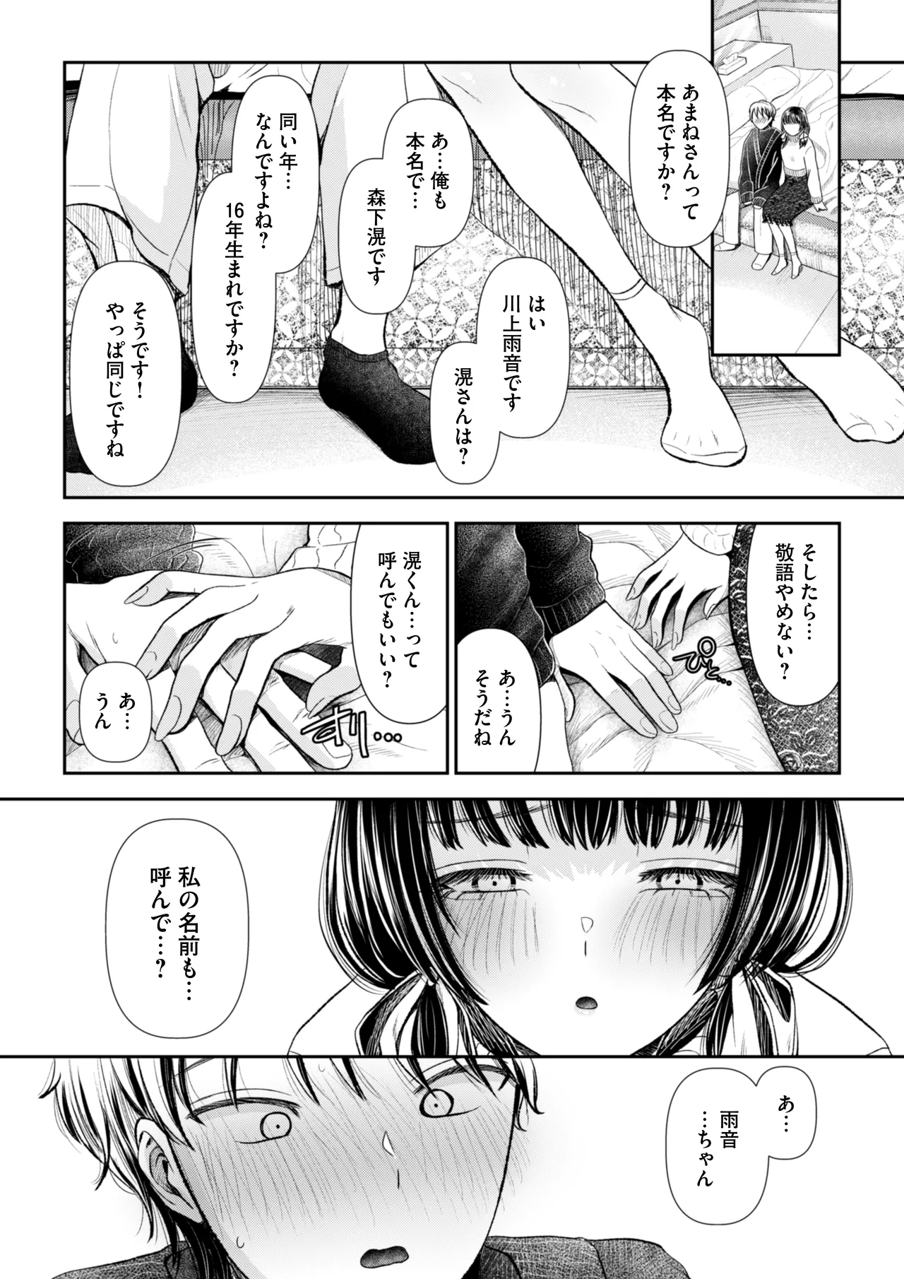 愛慾のつぼみ〜裏垢女子に性癖を壊されちゃう話〜 - page10