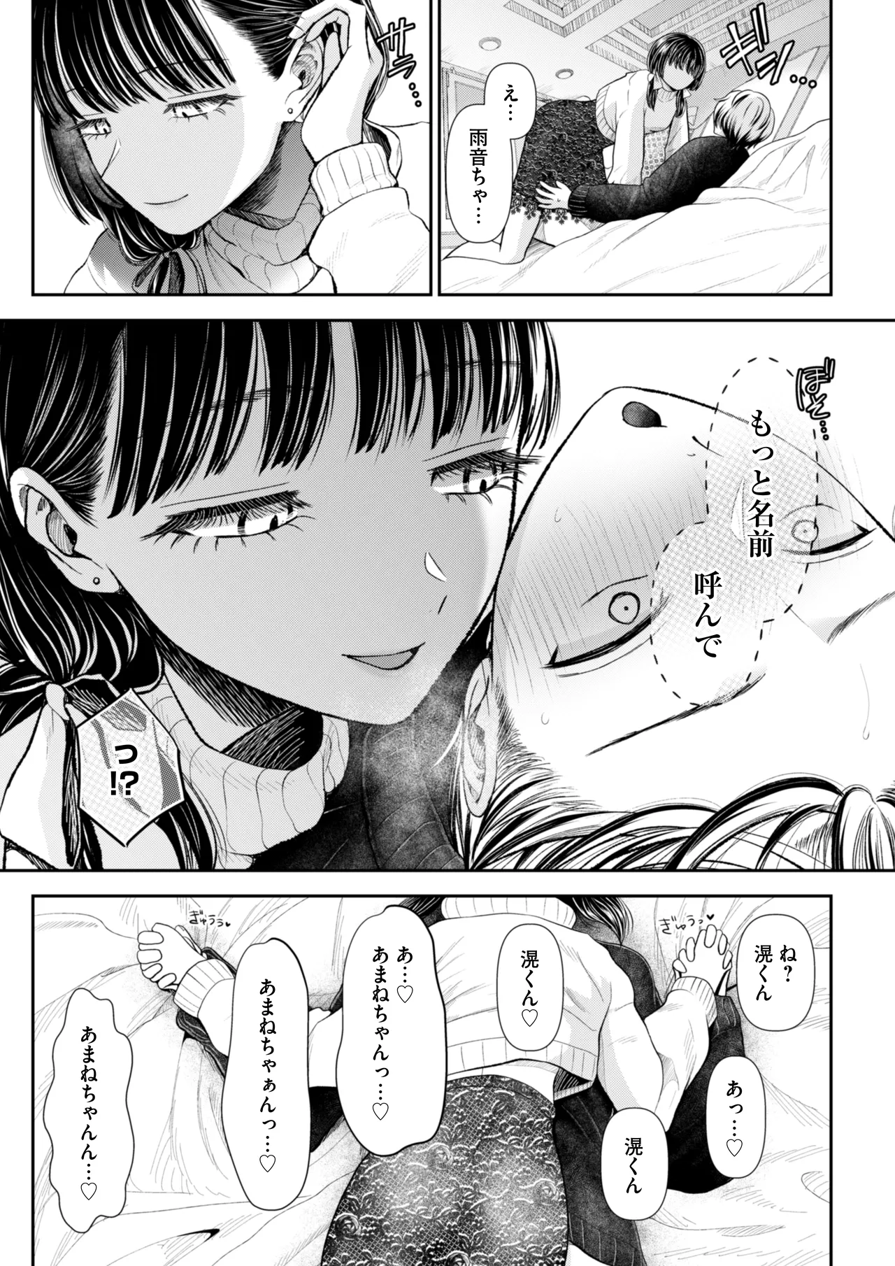 愛慾のつぼみ〜裏垢女子に性癖を壊されちゃう話〜 - page11