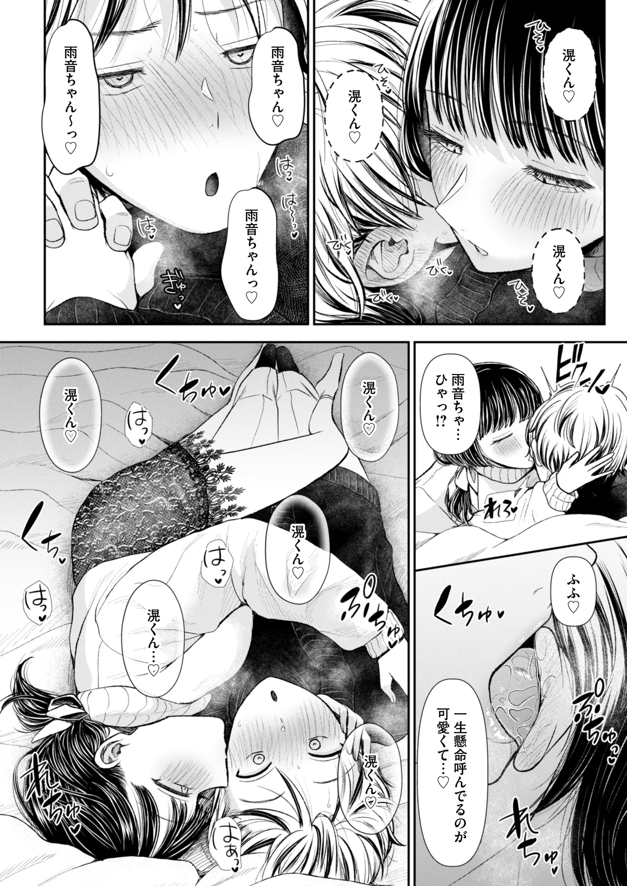 愛慾のつぼみ〜裏垢女子に性癖を壊されちゃう話〜 - page12