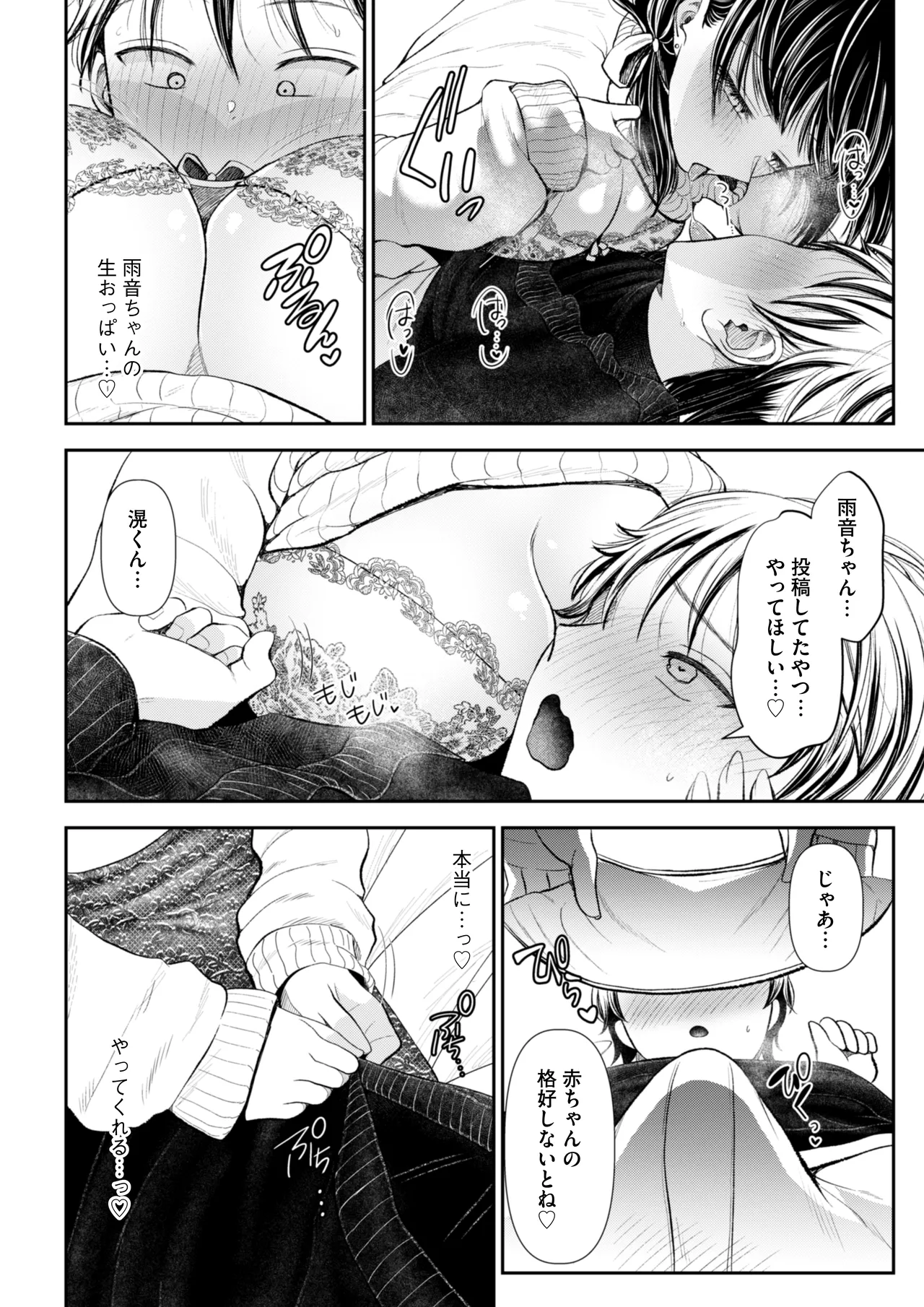 愛慾のつぼみ〜裏垢女子に性癖を壊されちゃう話〜 - page14