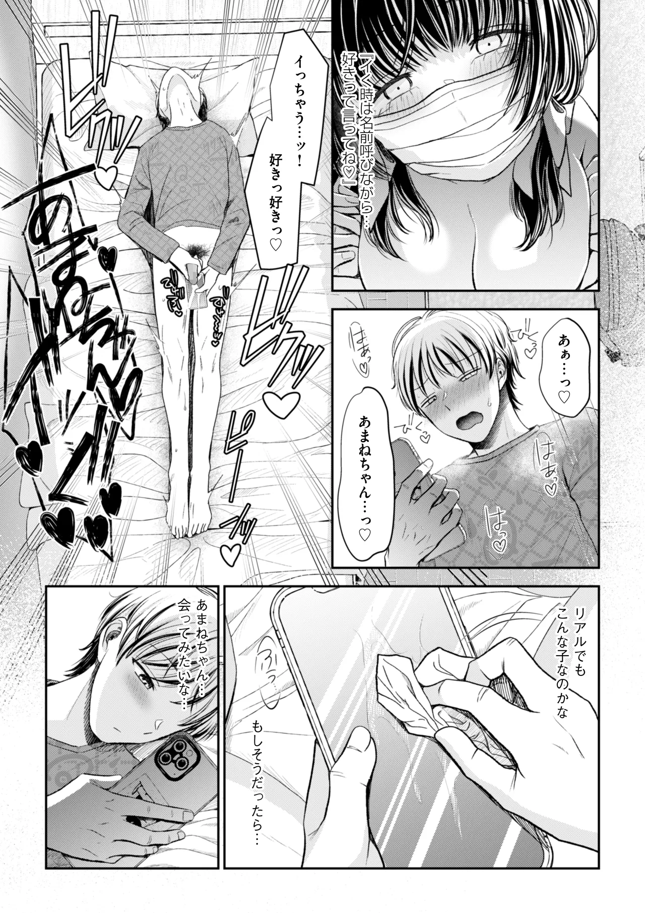 愛慾のつぼみ〜裏垢女子に性癖を壊されちゃう話〜 - page2