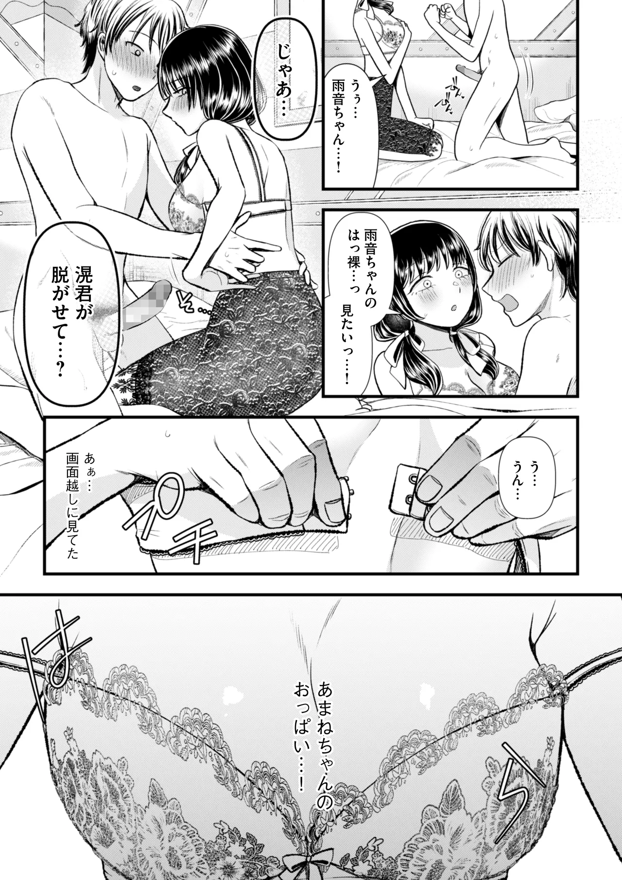 愛慾のつぼみ〜裏垢女子に性癖を壊されちゃう話〜 - page21