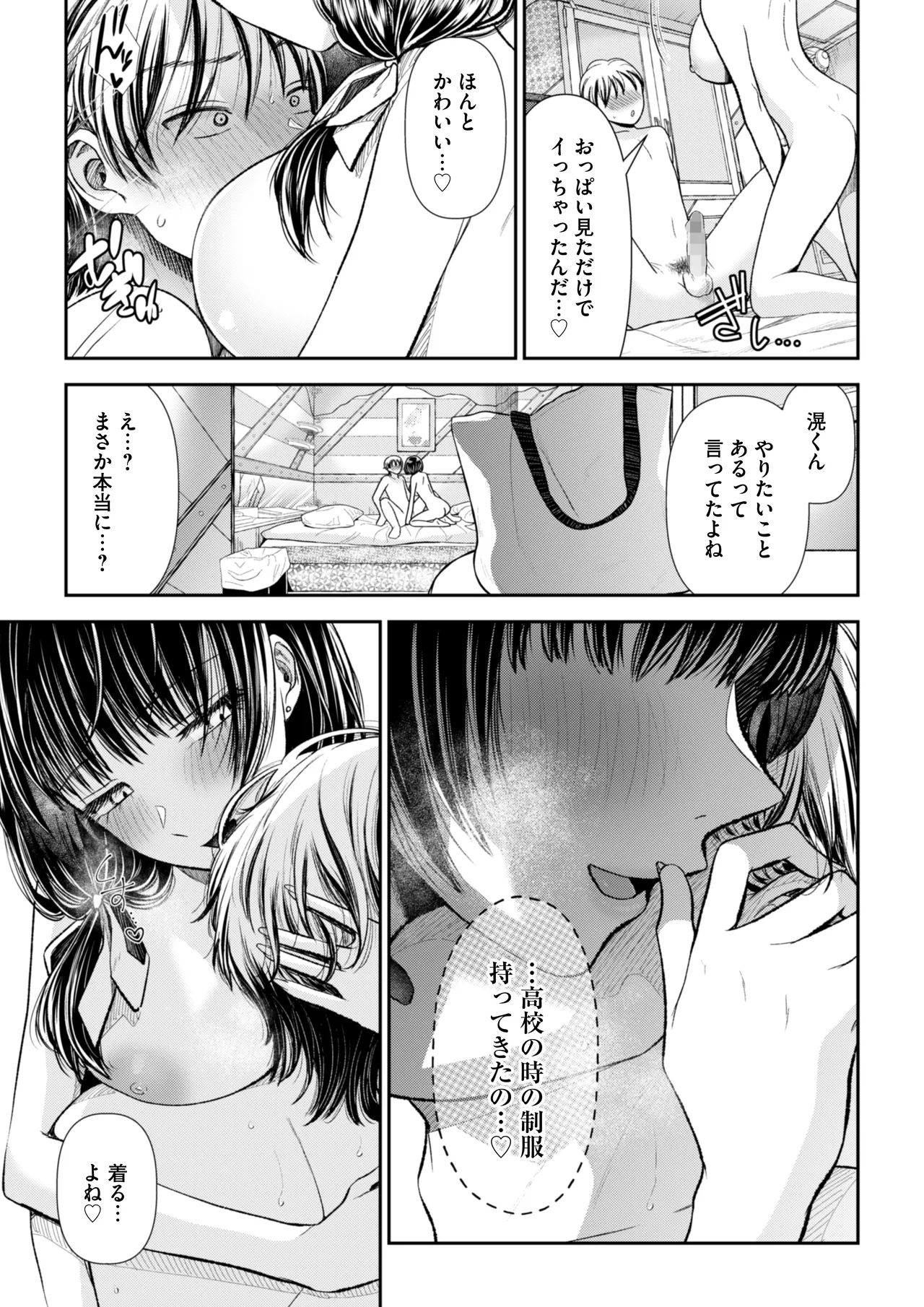 愛慾のつぼみ〜裏垢女子に性癖を壊されちゃう話〜 - page23