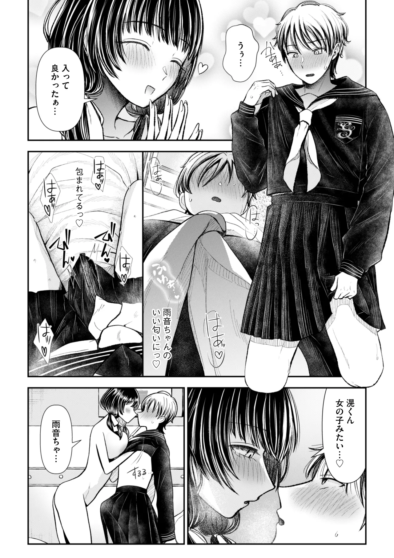 愛慾のつぼみ〜裏垢女子に性癖を壊されちゃう話〜 - page24
