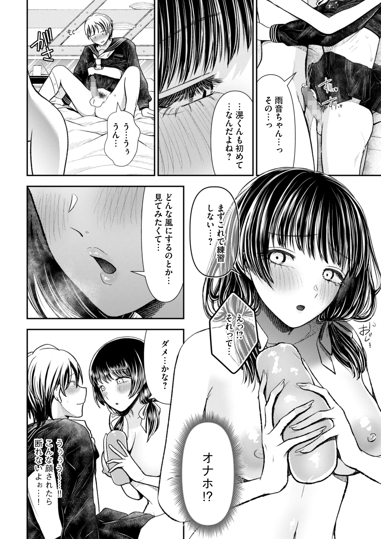 愛慾のつぼみ〜裏垢女子に性癖を壊されちゃう話〜 - page26