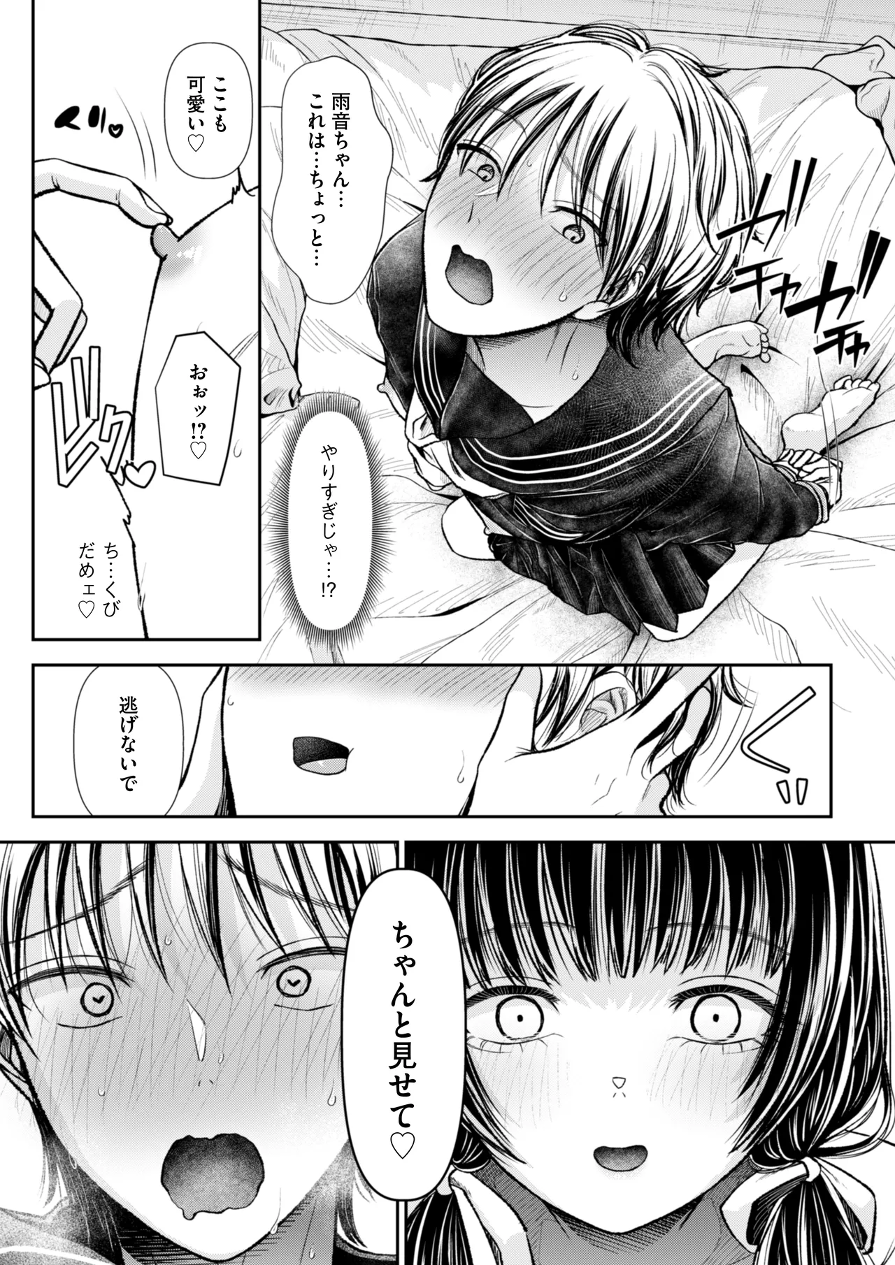 愛慾のつぼみ〜裏垢女子に性癖を壊されちゃう話〜 - page27