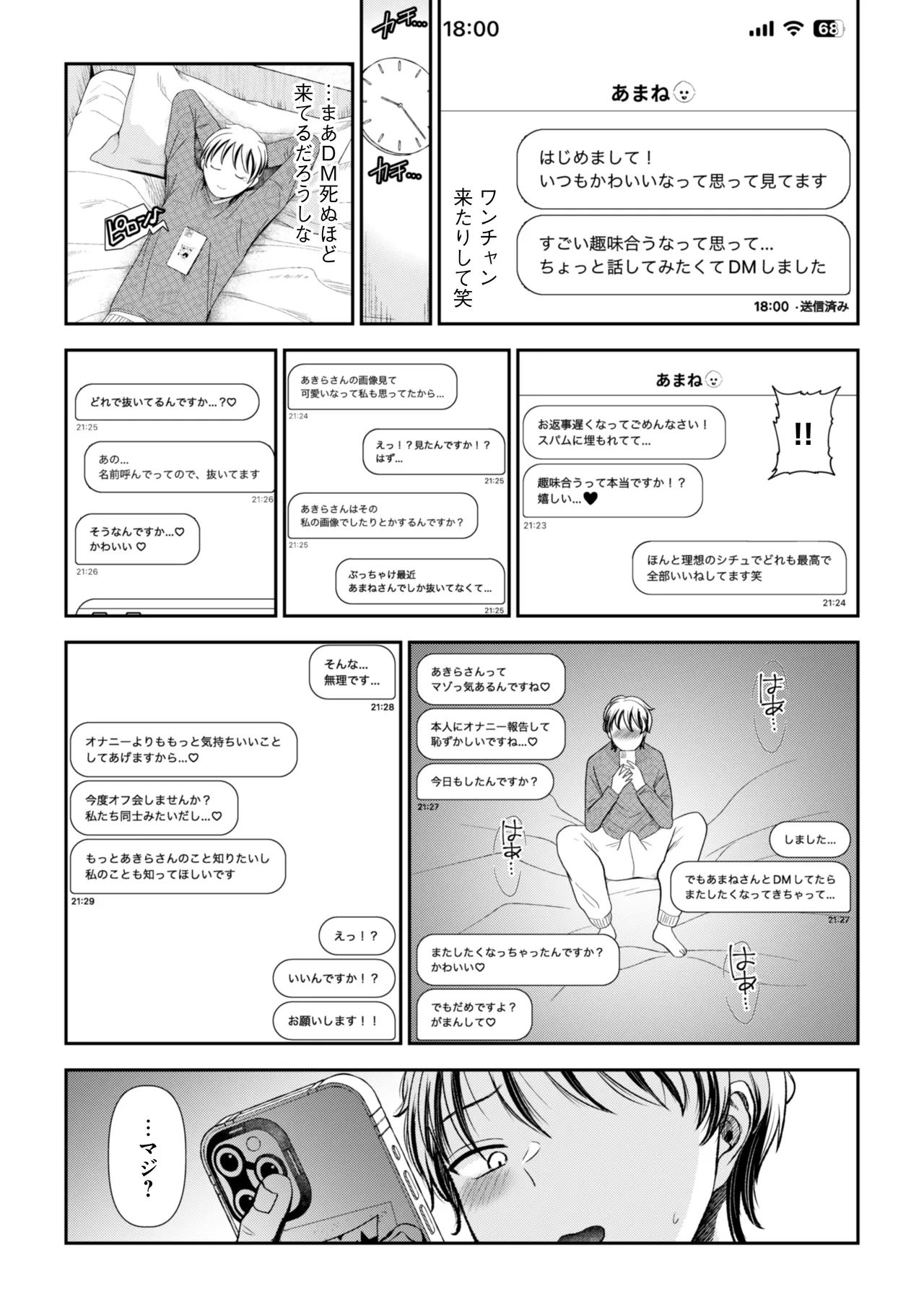 愛慾のつぼみ〜裏垢女子に性癖を壊されちゃう話〜 - page3