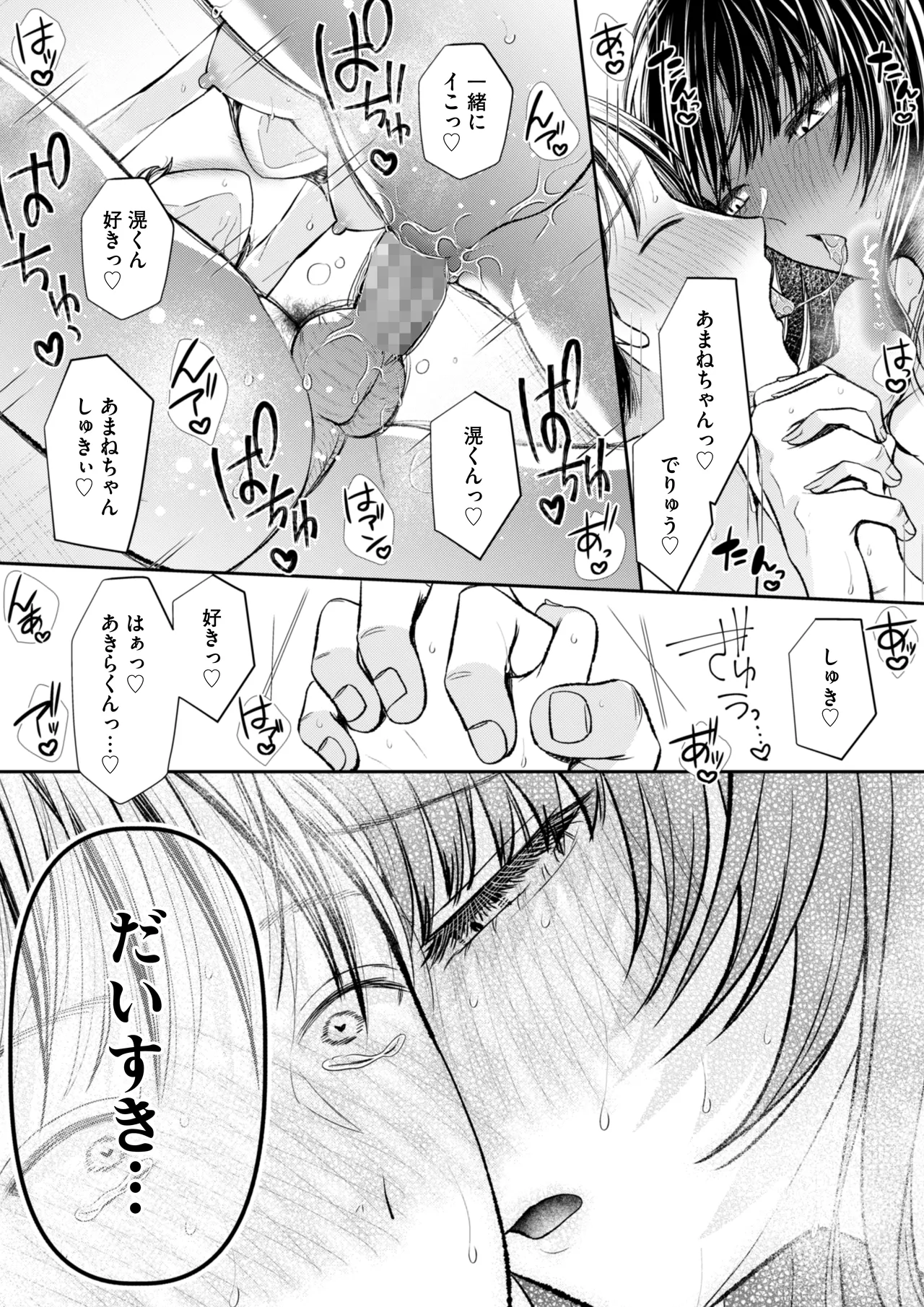 愛慾のつぼみ〜裏垢女子に性癖を壊されちゃう話〜 - page38