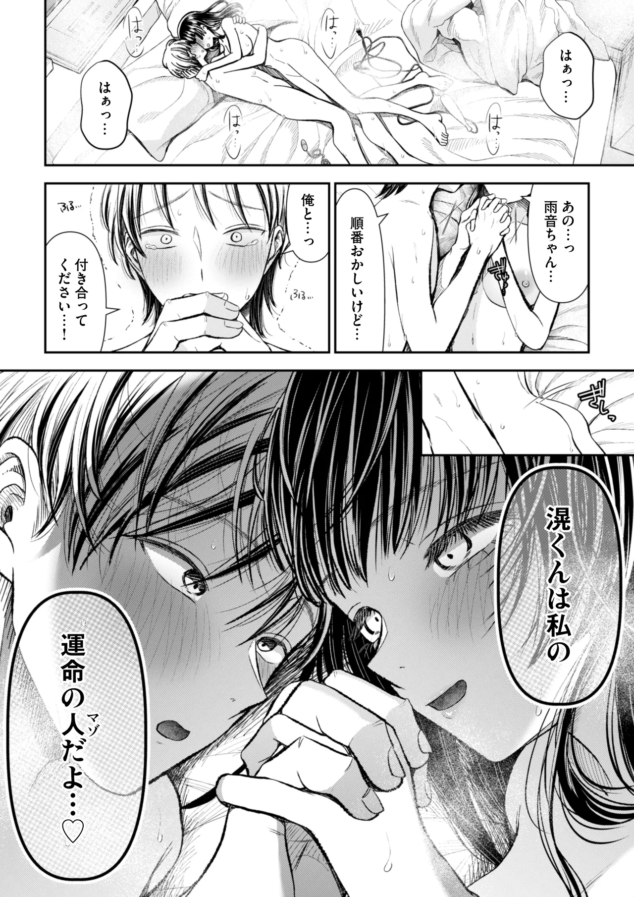 愛慾のつぼみ〜裏垢女子に性癖を壊されちゃう話〜 - page40
