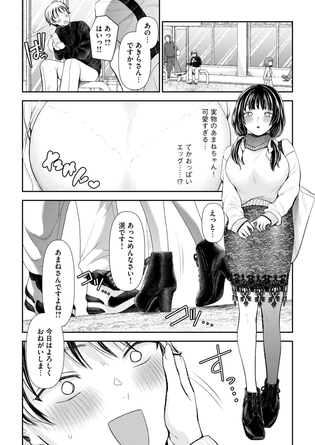 愛慾のつぼみ〜裏垢女子に性癖を壊されちゃう話〜 - page6