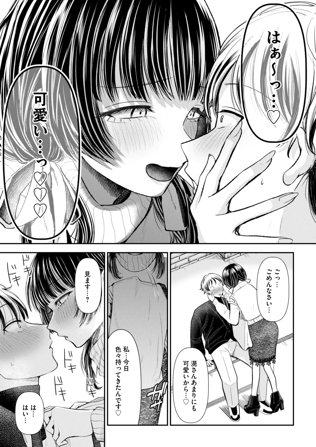 愛慾のつぼみ〜裏垢女子に性癖を壊されちゃう話〜 - page7