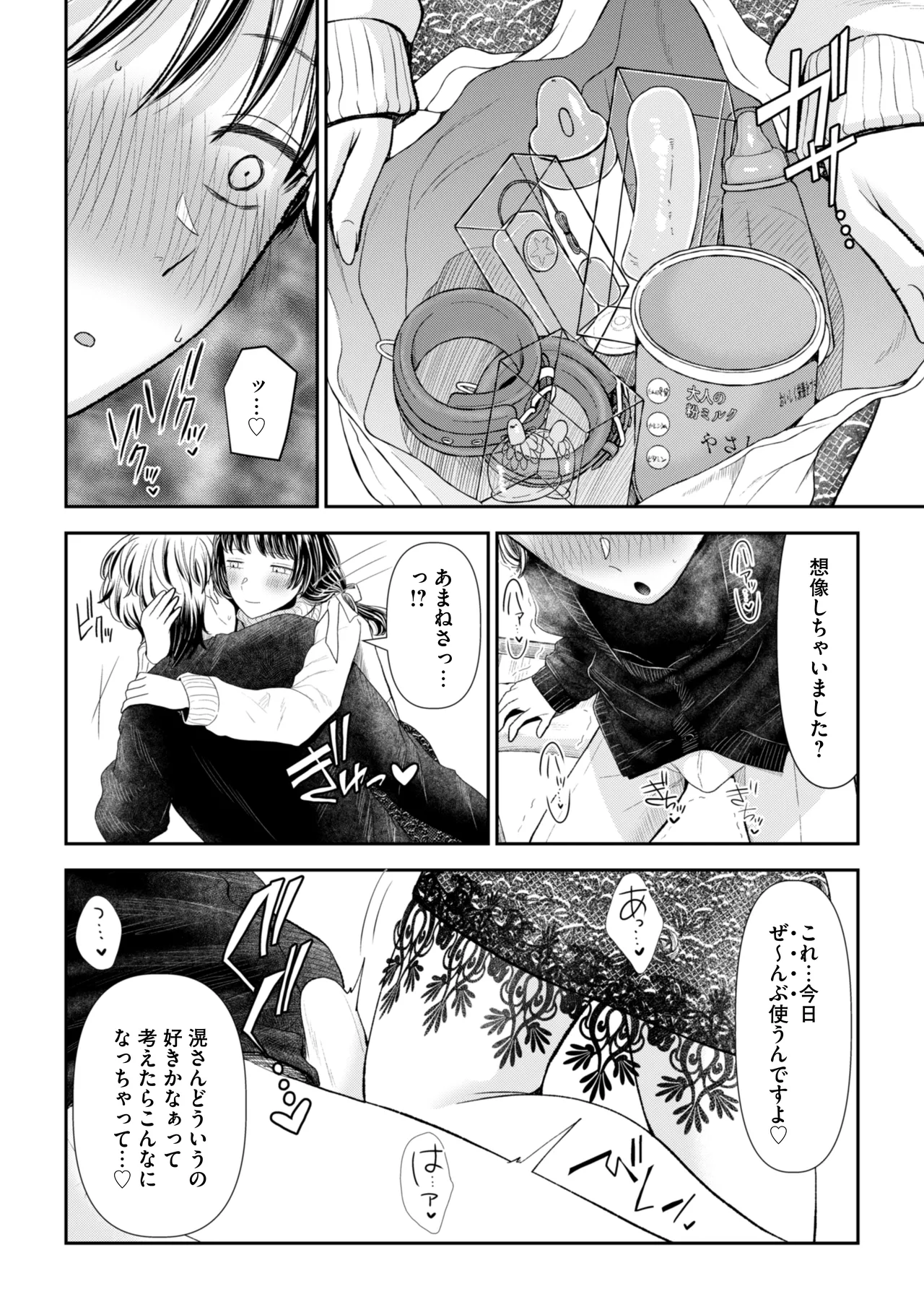 愛慾のつぼみ〜裏垢女子に性癖を壊されちゃう話〜 - page8