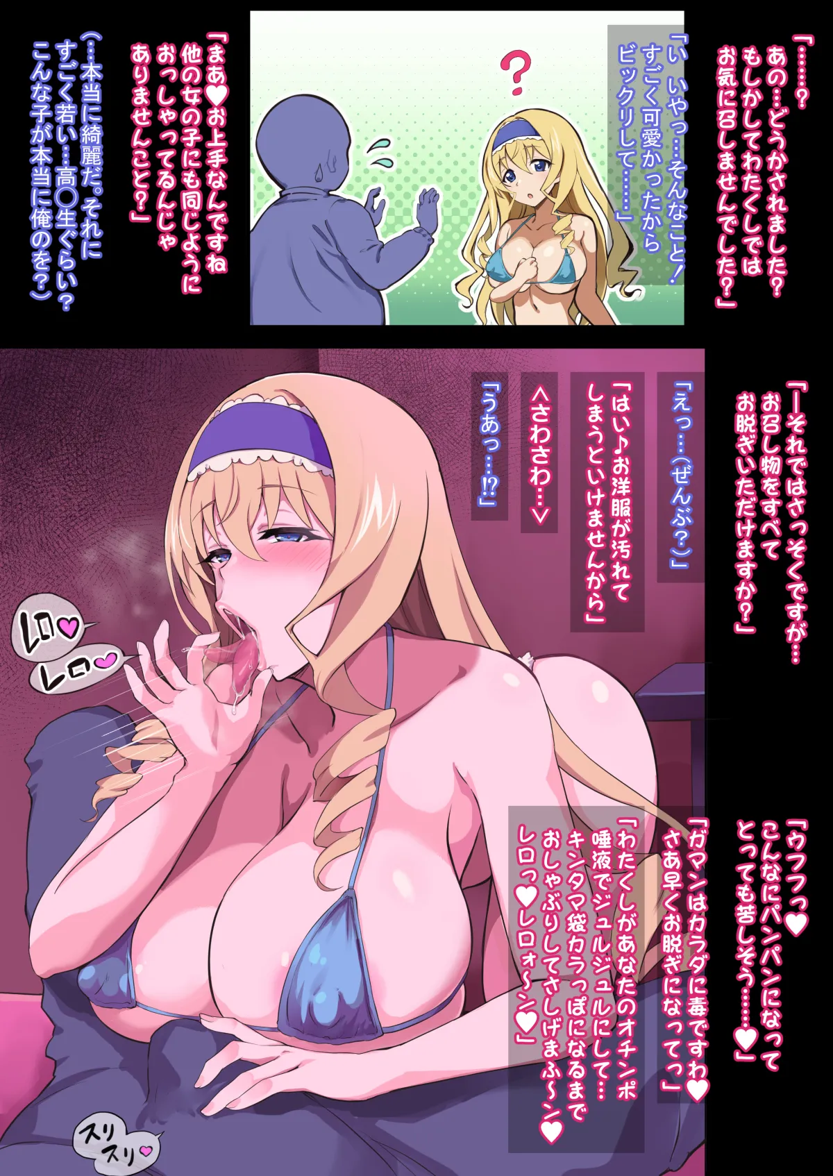 おしゃぶりセシリア - page2