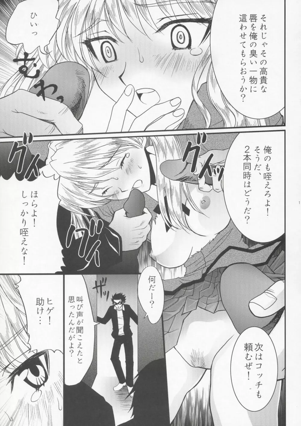 八雲 愛理・淫絶地獄 - page10