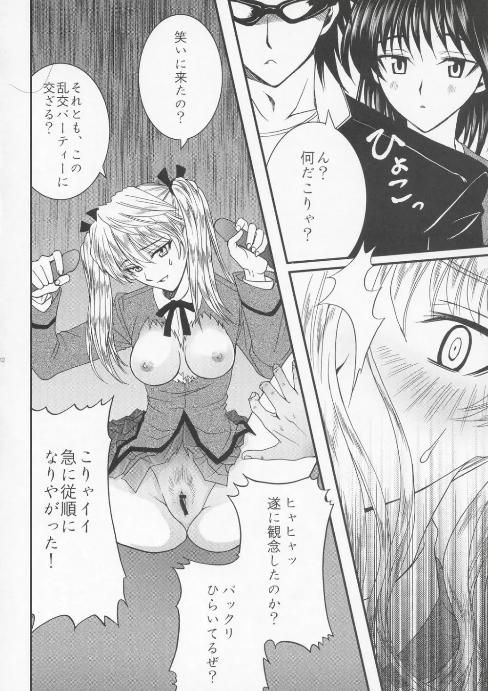 八雲 愛理・淫絶地獄 - page11