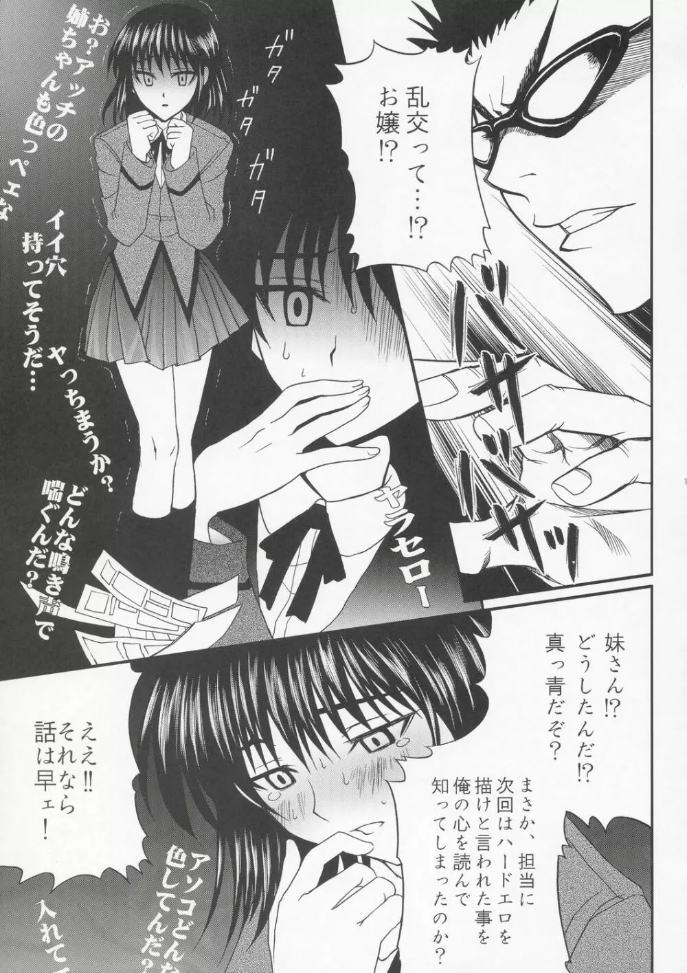 八雲 愛理・淫絶地獄 - page12