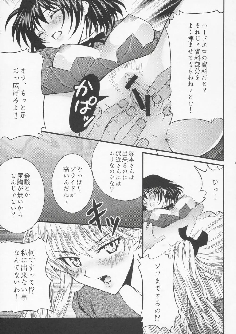 八雲 愛理・淫絶地獄 - page14