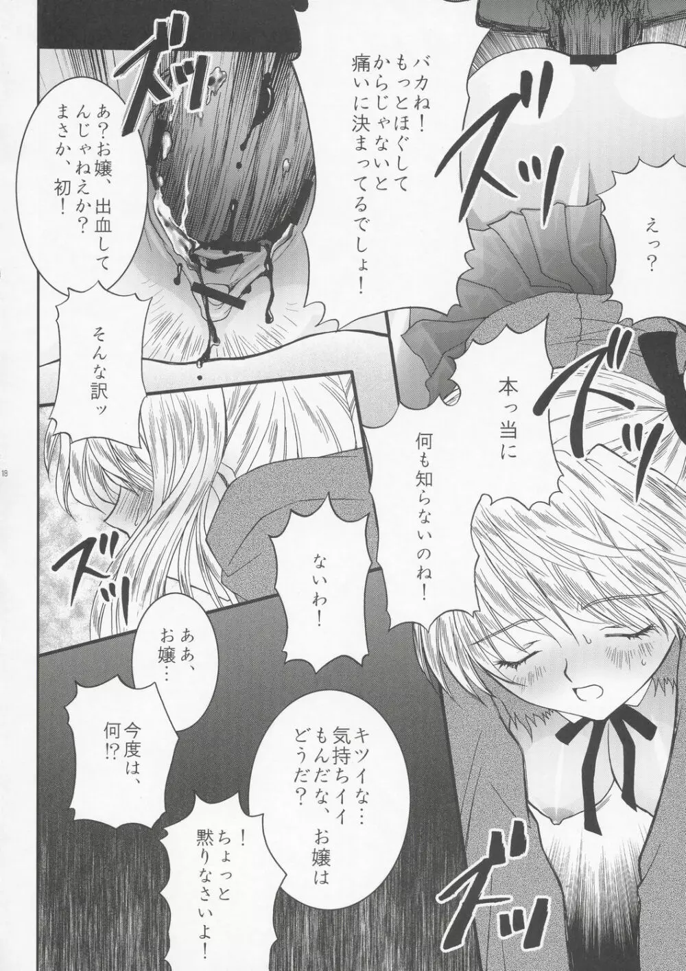 八雲 愛理・淫絶地獄 - page17