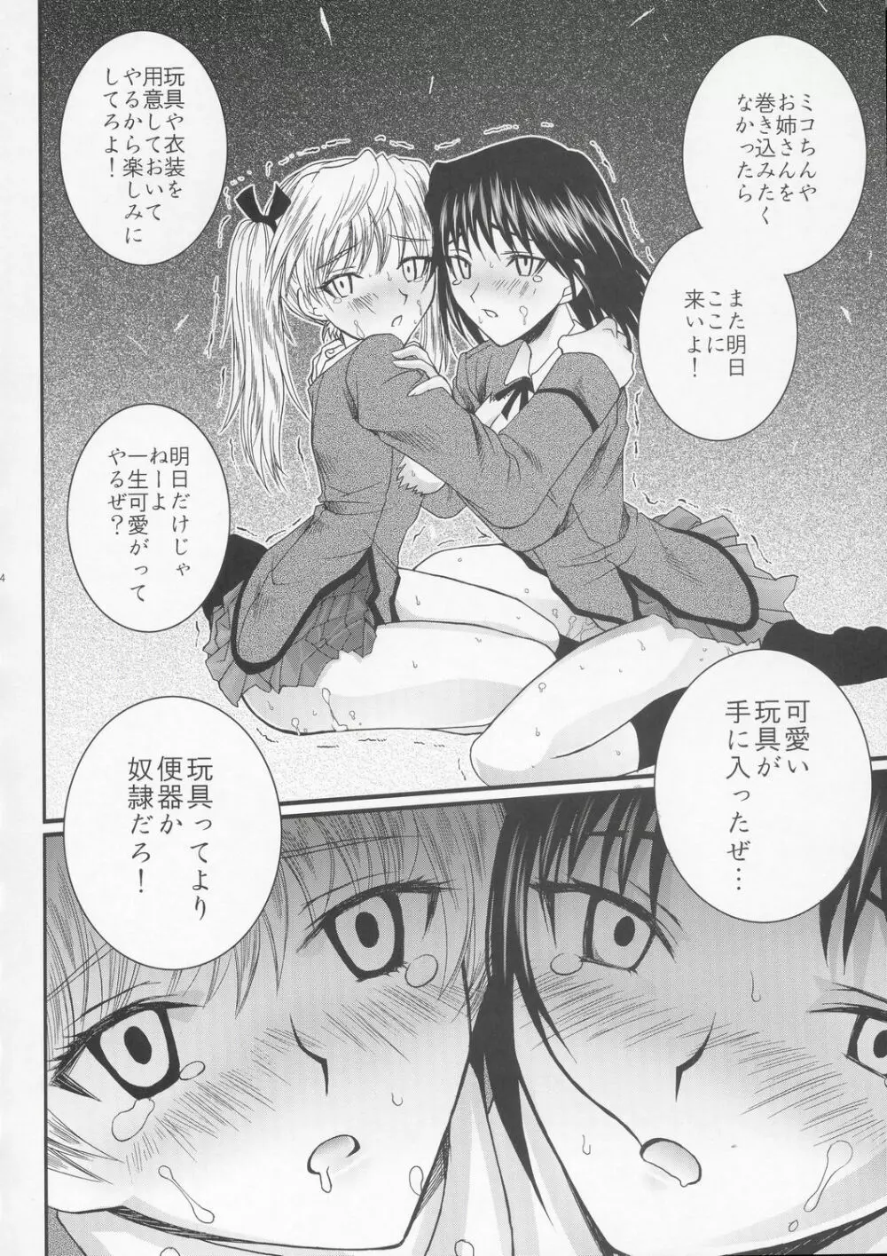 八雲 愛理・淫絶地獄 - page23