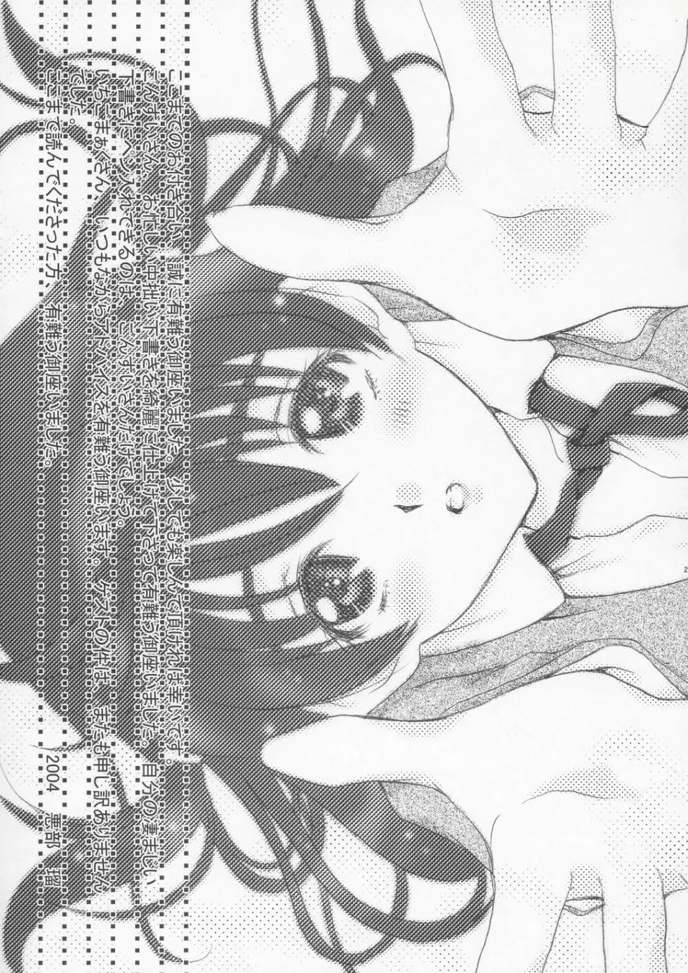 八雲 愛理・淫絶地獄 - page28