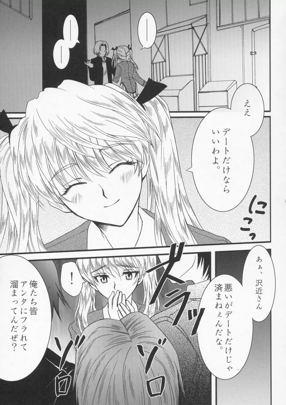 八雲 愛理・淫絶地獄 - page8