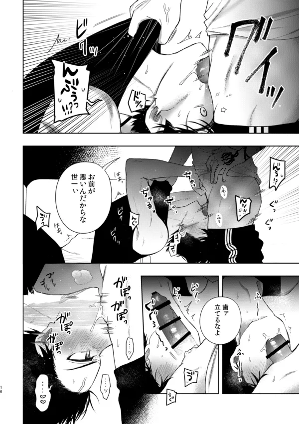 [西なのな (にし奈)] XXられたらXX返す！！ (ブルーロック)) [DL版] - page14