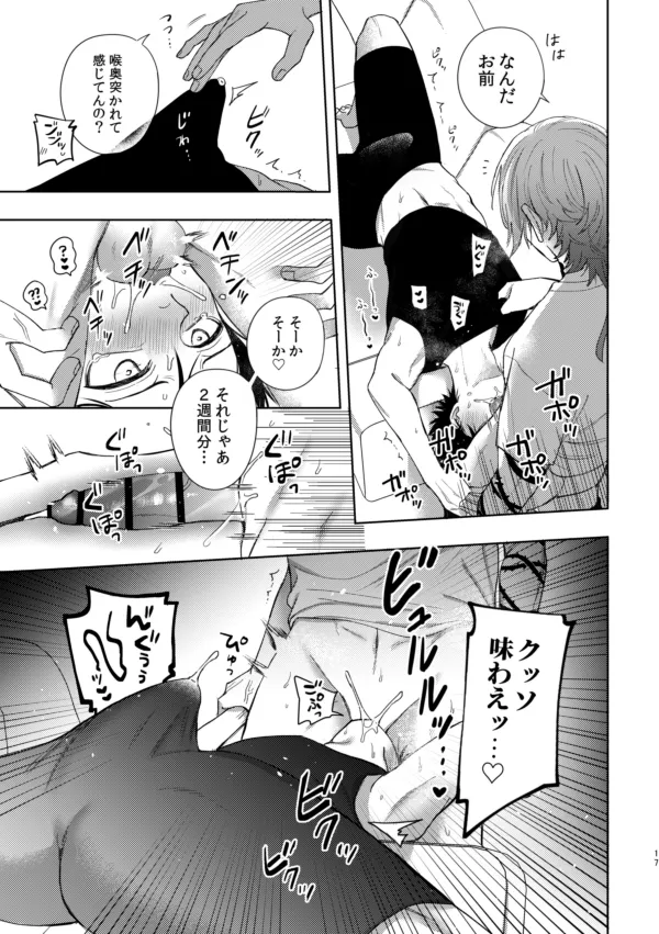 [西なのな (にし奈)] XXられたらXX返す！！ (ブルーロック)) [DL版] - page15