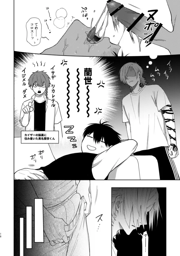 [西なのな (にし奈)] XXられたらXX返す！！ (ブルーロック)) [DL版] - page16
