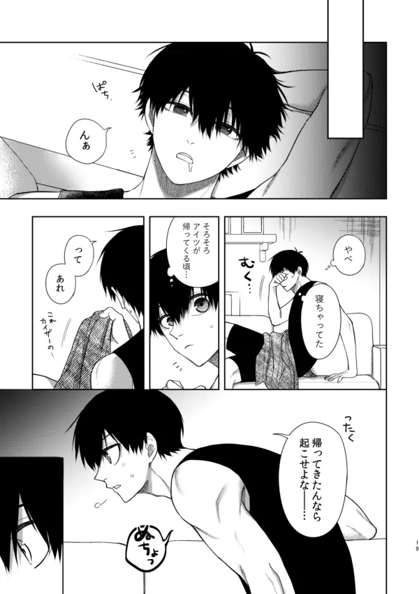 [西なのな (にし奈)] XXられたらXX返す！！ (ブルーロック)) [DL版] - page17