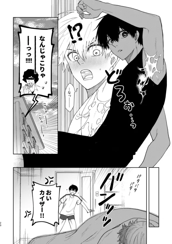 [西なのな (にし奈)] XXられたらXX返す！！ (ブルーロック)) [DL版] - page18