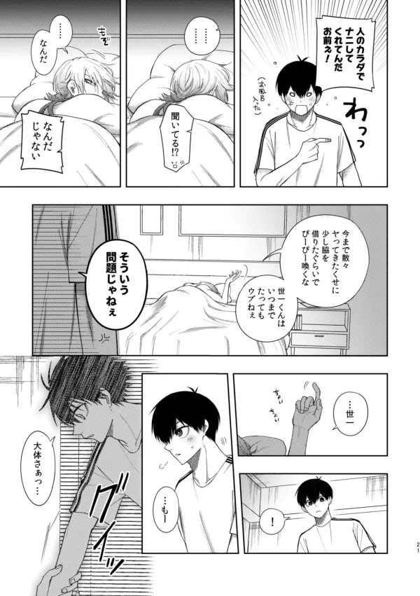 [西なのな (にし奈)] XXられたらXX返す！！ (ブルーロック)) [DL版] - page19