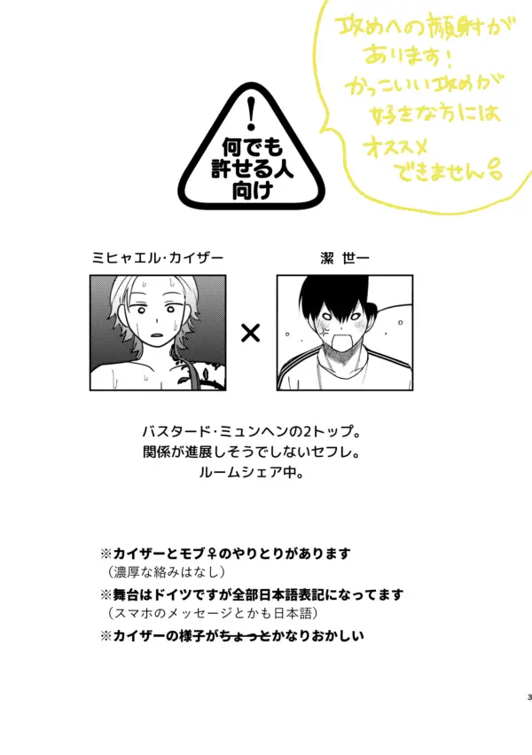 [西なのな (にし奈)] XXられたらXX返す！！ (ブルーロック)) [DL版] - page2