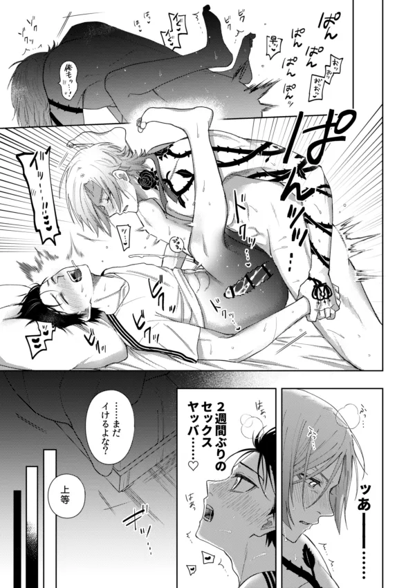 [西なのな (にし奈)] XXられたらXX返す！！ (ブルーロック)) [DL版] - page25