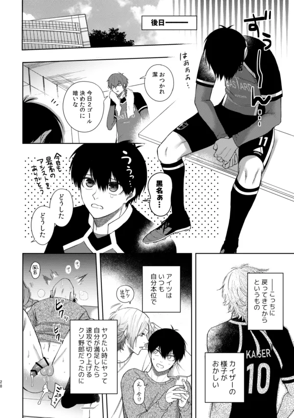 [西なのな (にし奈)] XXられたらXX返す！！ (ブルーロック)) [DL版] - page26