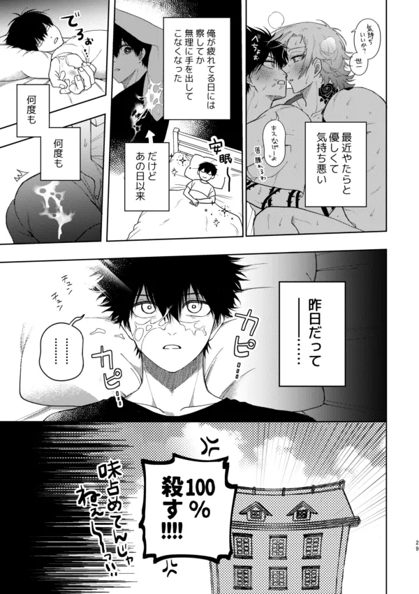 [西なのな (にし奈)] XXられたらXX返す！！ (ブルーロック)) [DL版] - page27
