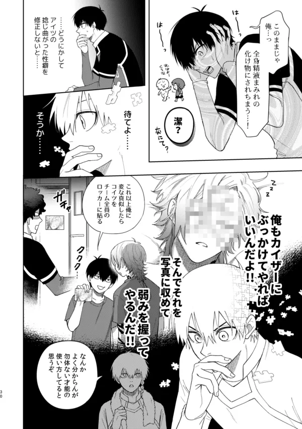 [西なのな (にし奈)] XXられたらXX返す！！ (ブルーロック)) [DL版] - page28