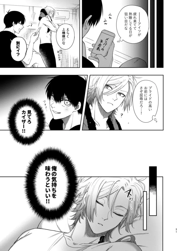[西なのな (にし奈)] XXられたらXX返す！！ (ブルーロック)) [DL版] - page29