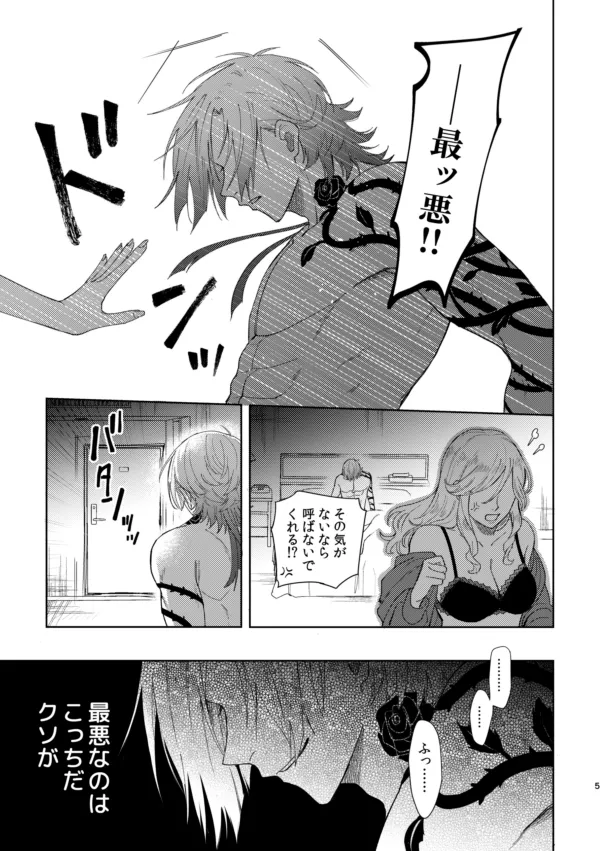 [西なのな (にし奈)] XXられたらXX返す！！ (ブルーロック)) [DL版] - page3