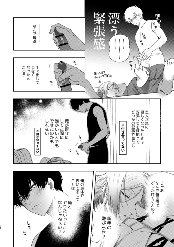 [西なのな (にし奈)] XXられたらXX返す！！ (ブルーロック)) [DL版] - page30
