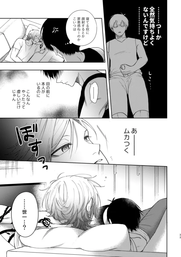 [西なのな (にし奈)] XXられたらXX返す！！ (ブルーロック)) [DL版] - page31