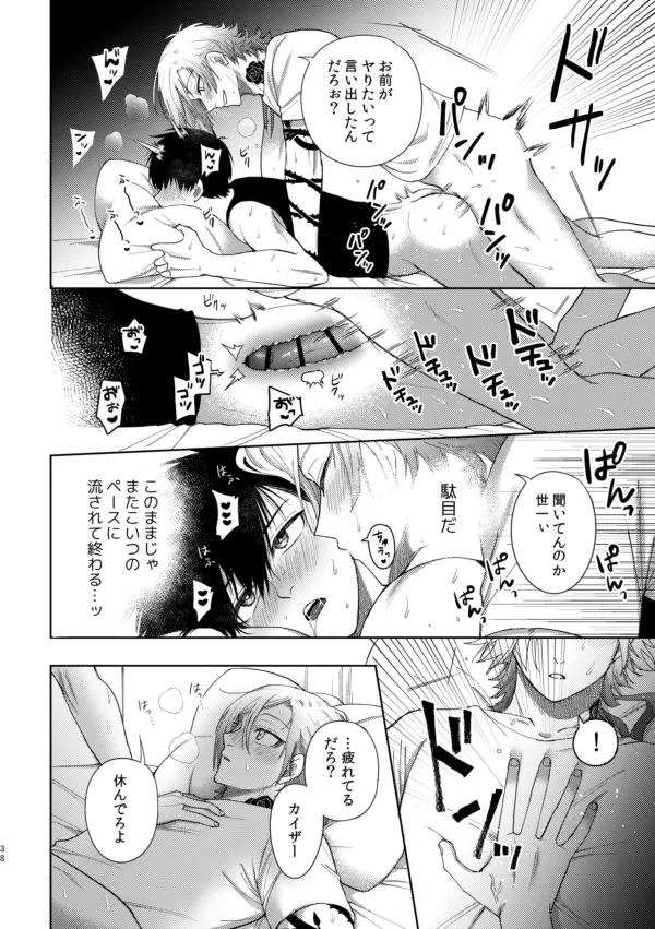 [西なのな (にし奈)] XXられたらXX返す！！ (ブルーロック)) [DL版] - page36