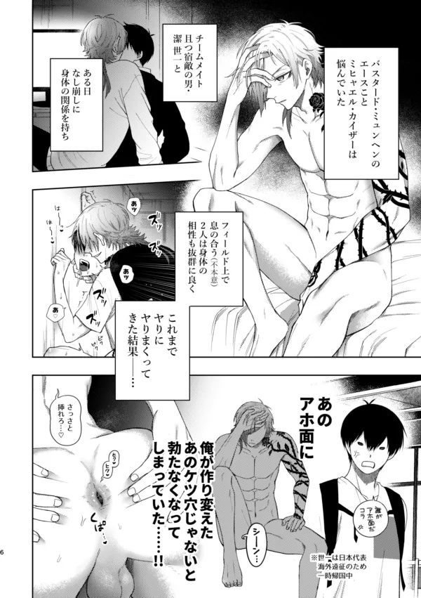 [西なのな (にし奈)] XXられたらXX返す！！ (ブルーロック)) [DL版] - page4