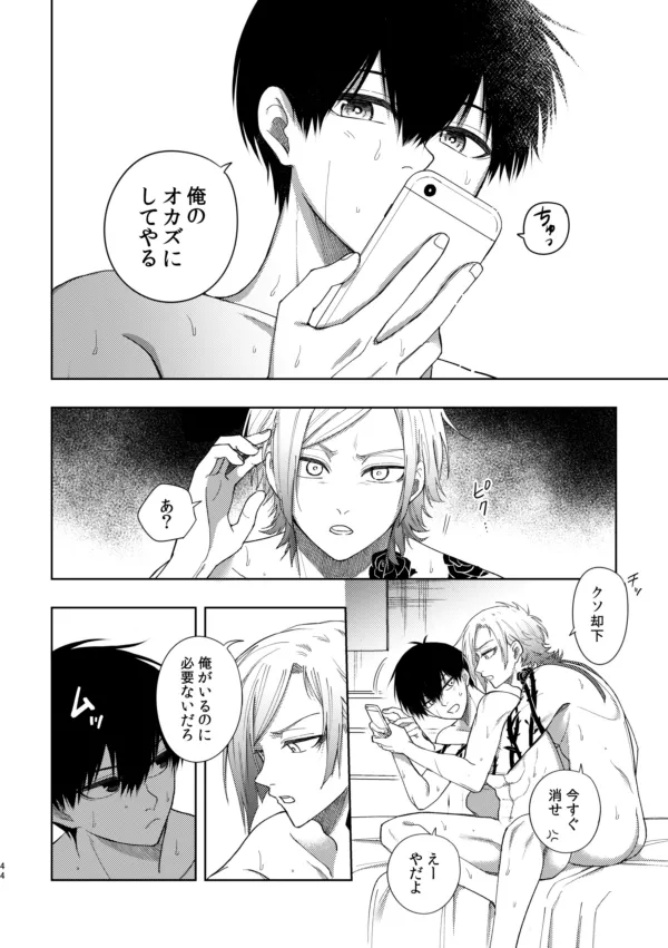 [西なのな (にし奈)] XXられたらXX返す！！ (ブルーロック)) [DL版] - page42
