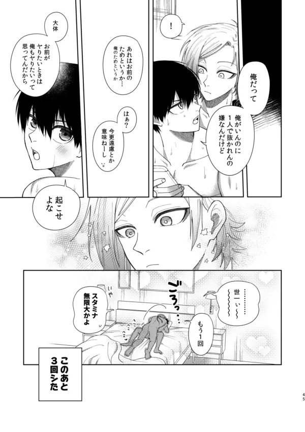 [西なのな (にし奈)] XXられたらXX返す！！ (ブルーロック)) [DL版] - page43