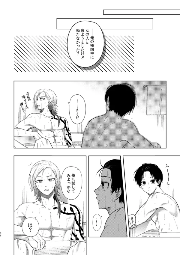 [西なのな (にし奈)] XXられたらXX返す！！ (ブルーロック)) [DL版] - page44